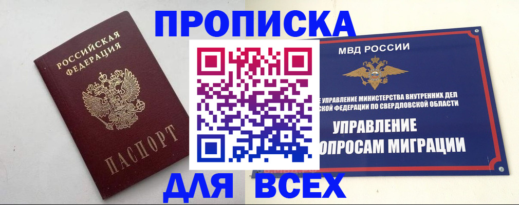 прописка 2025 в Камышлове