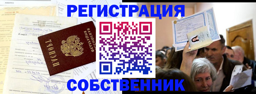 прописка в квартире в Камышлове